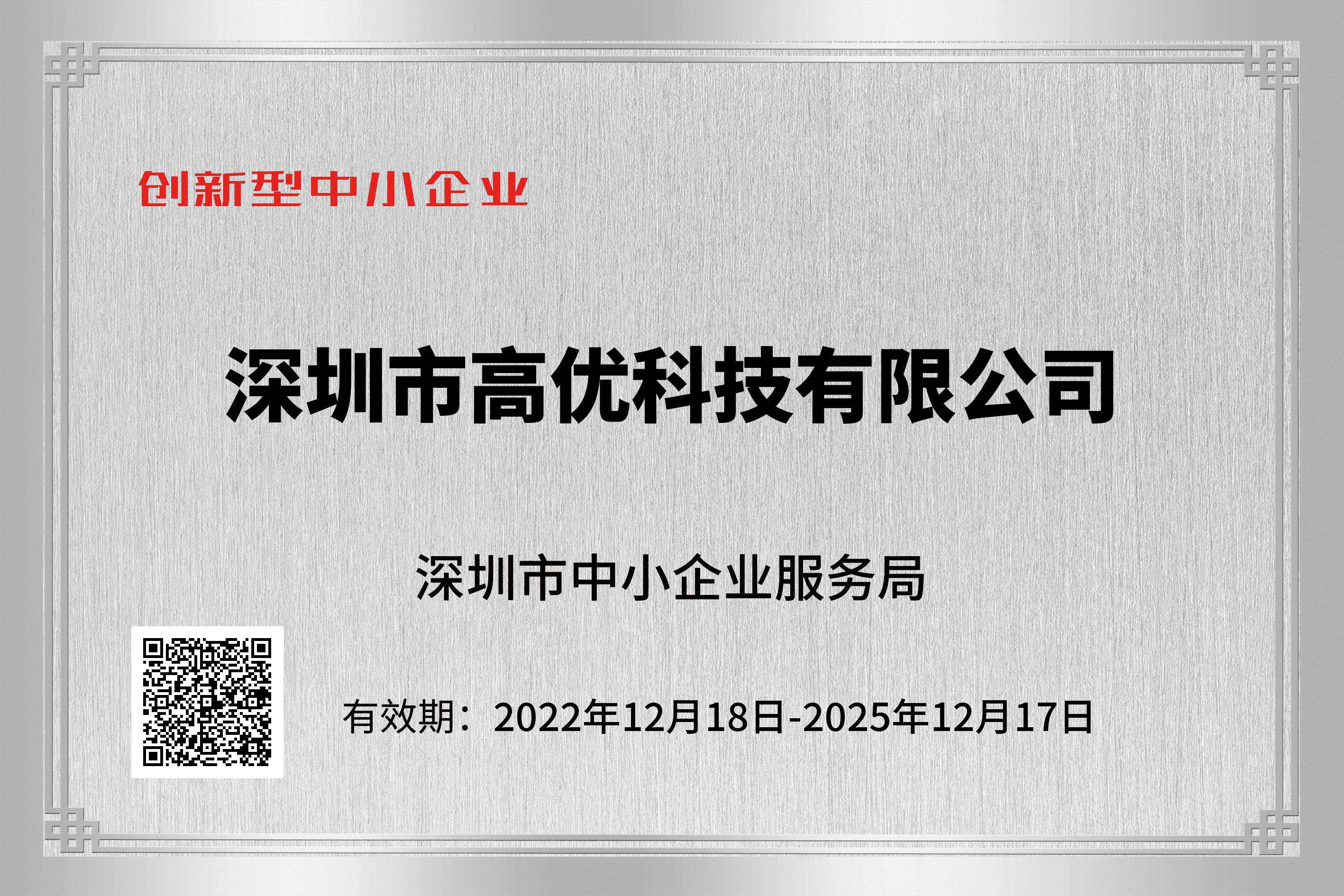創(chuàng)新型企業(yè)證書